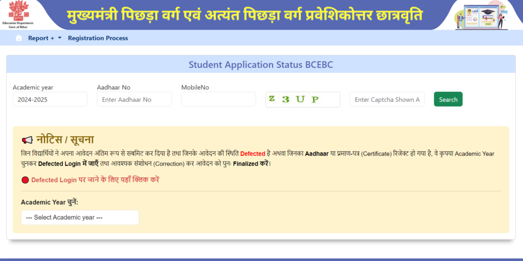 Bihar Post Matric Scholarship Payment Status 2026