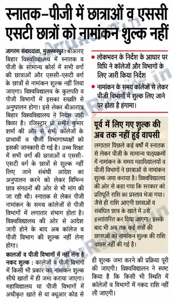 BRABU Admission Fee 2026 Notice