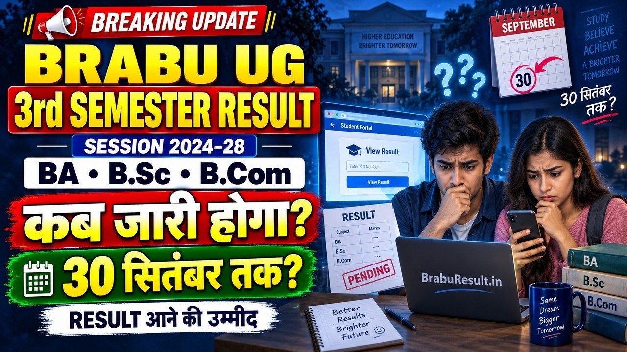 BRABU UG 3rd Semester Result कब जारी होगा