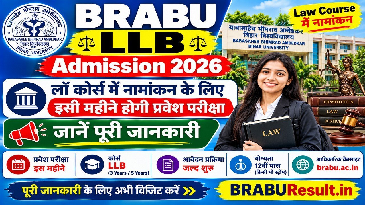 BRABU LLB Admission 2026 । लॉ कोर्स में नामांकन के लिए इसी महीने होगी प्रवेश परीक्षा, जानें पूरी जानकारी