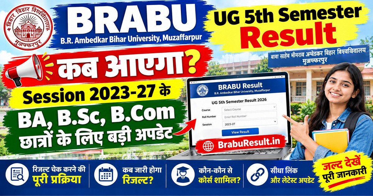 BRABU UG 5th Semester Result कब आएगा